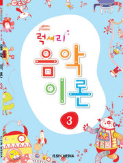 음악이론 3(럭셔리)