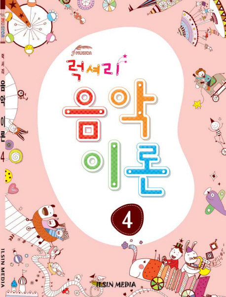 럭셔리 음악이론 4