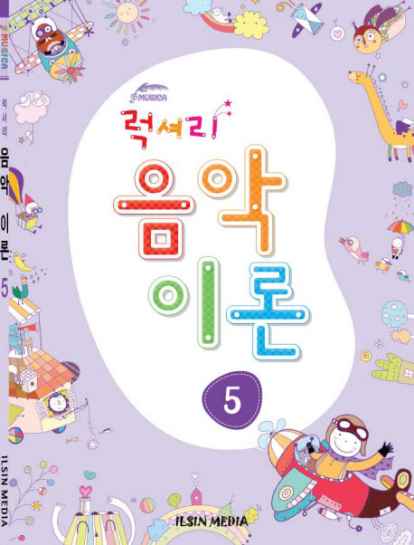 럭셔리 음악이론 5