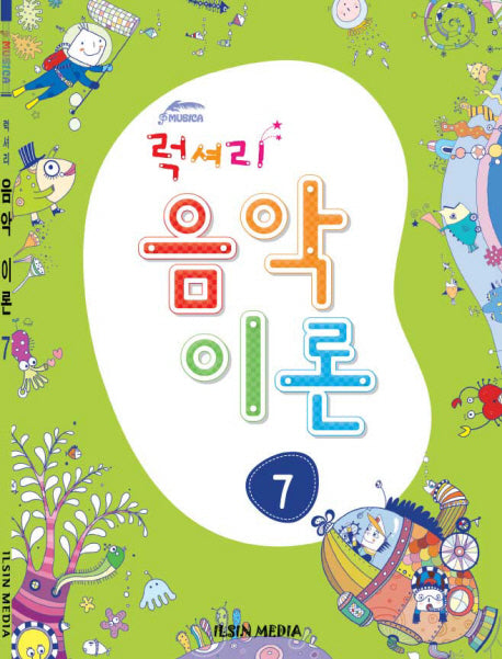 럭셔리 음악이론 7