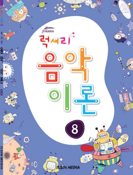 럭셔리 음악이론 8