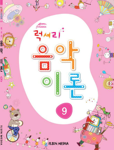 럭셔리 음악이론 9