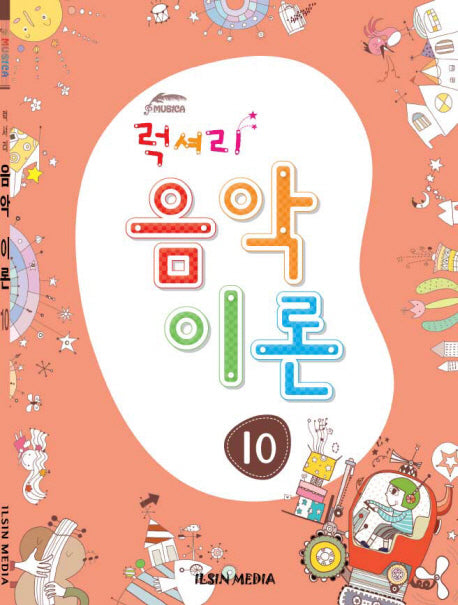 럭셔리 음악이론 10