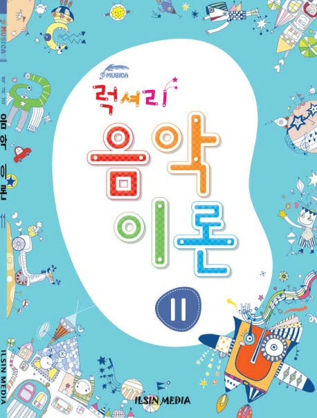 럭셔리 음악이론 11