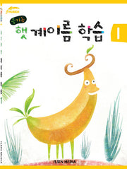 유기농 햇 계이름 학습 1