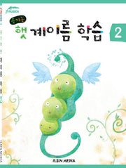 유기농 햇 계이름 학습 2