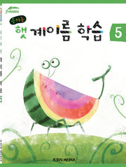 유기농 햇 계이름 학습 5