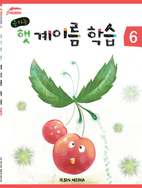 유기농 햇 계이름 학습 6