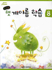 유기농 햇 계이름 학습 8