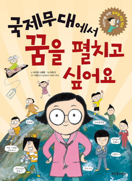 국제무대에서 꿈을 펼치고 싶어요