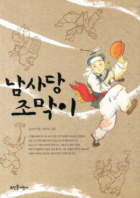 남사당 조막이