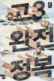 고3 완전정복(뉴 무브먼트 문학선 3)