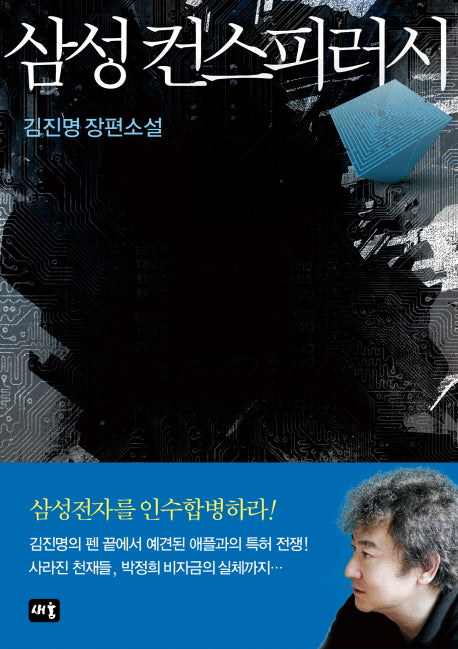 삼성 컨스피러시(양장본 HardCover)