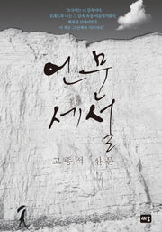 언문세설(개정판)(양장본 HardCover)