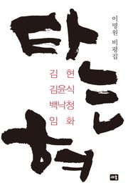 타는 혀(개정판)