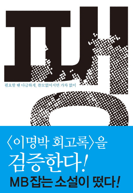 팽(양장본 HardCover)