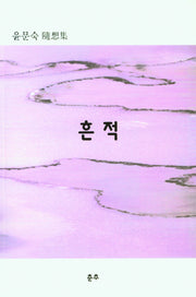 흔적