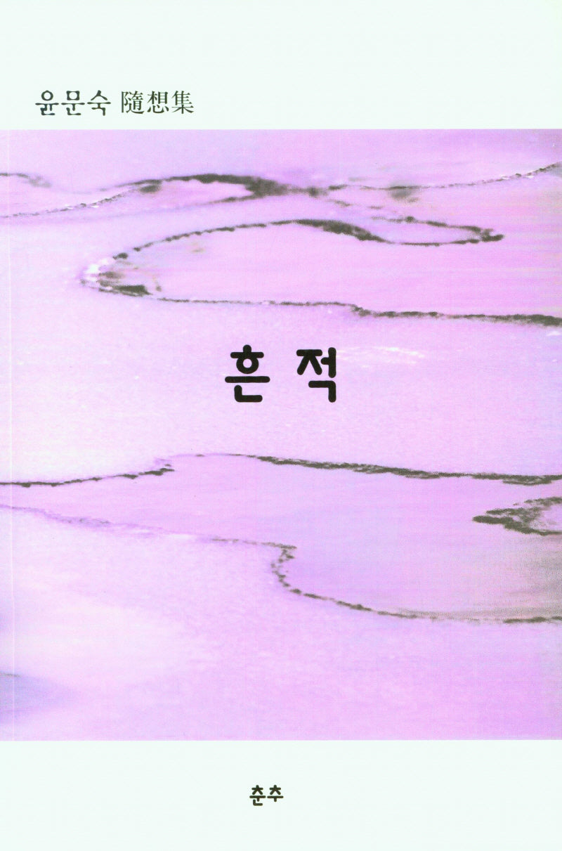 흔적