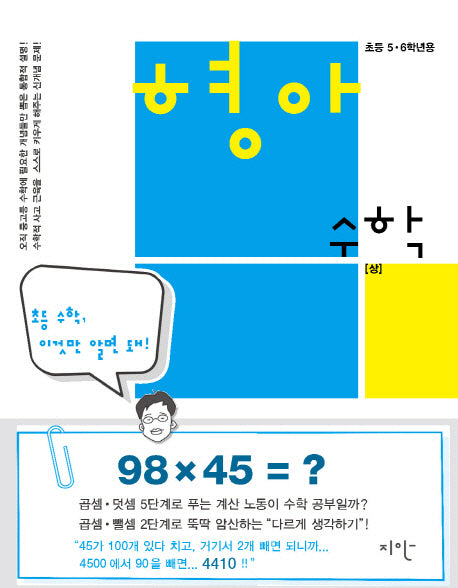 형아 수학(상)