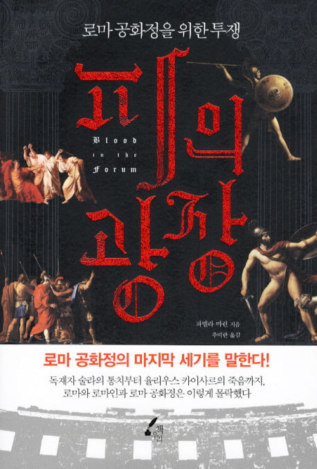 피의 광장