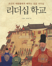리더십 학교