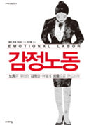 감정노동(이매진 컨텍스트 23)