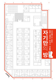 자기만의 방(이매진 컨텍스트 29)