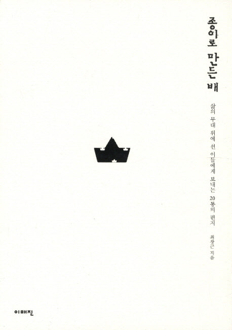 종이로 만든 배