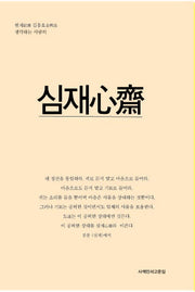 심재