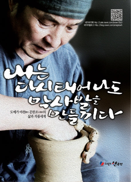 내는 다시 태어나도 막사발을 만들끼다