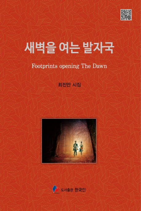 새벽을 여는 발자국