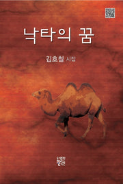 낙타의 꿈