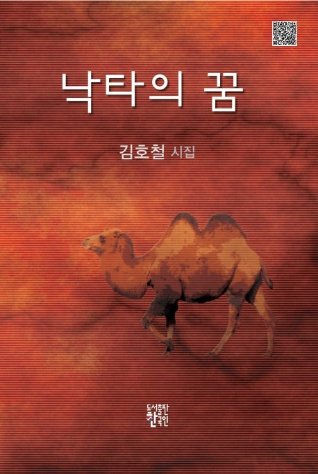 낙타의 꿈
