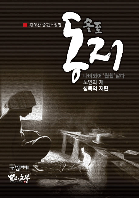 동지