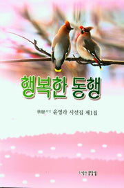 행복한 동행