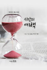 시간의 여백