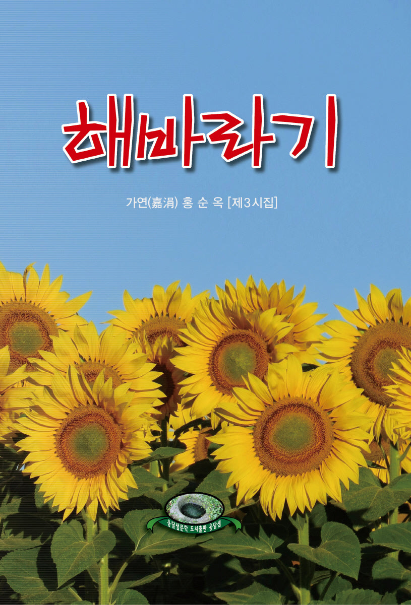 해바라기