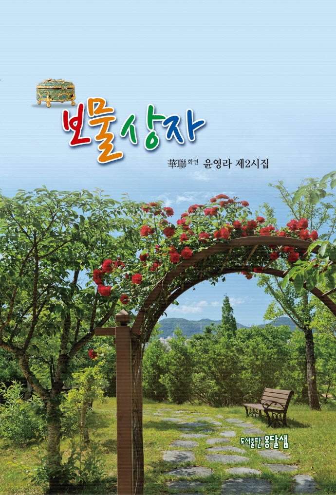 보물상자