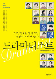 올댓드라마티스트