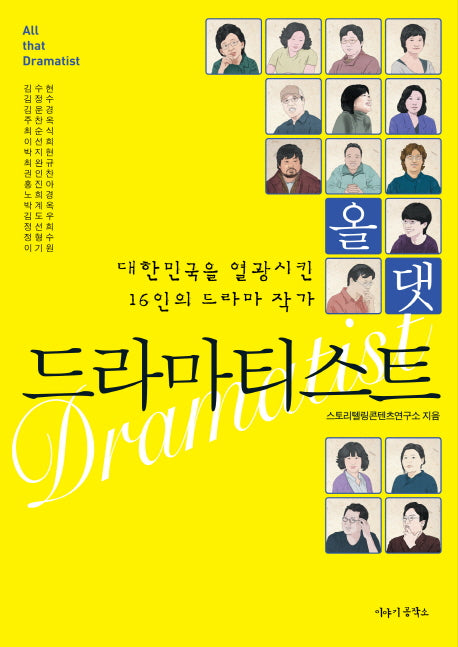 올댓드라마티스트