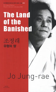 조정래: 유형의 땅(The Land of the Banished)(바이링궐 에디션 한국 대표 소설 5)