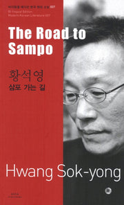 황석영: 삼포 가는 길(The Road to Sampo)(바이링궐 에디션 한국 대표 소설 7)