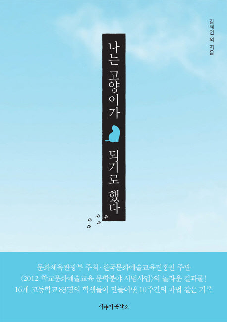나는 고양이가 되기로 했다