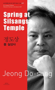 정도상: 봄 실상사(Spring at Silsangsa Temple)(바이링궐 에디션 한국 대표 소설 29)