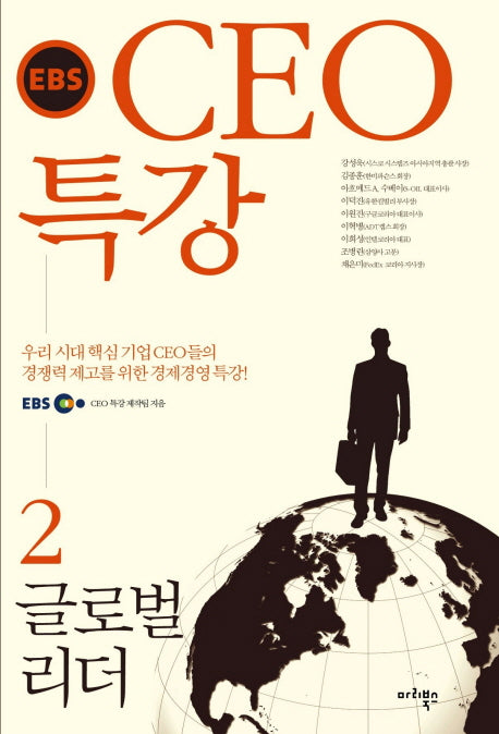 EBS CEO 특강 2