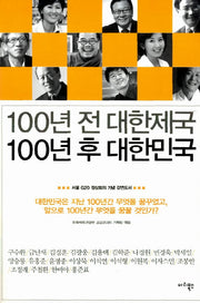 100년 전 대한제국 100년 후 대한민국
