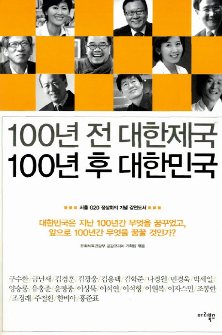 100년 전 대한제국 100년 후 대한민국