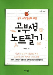 공부생 노트필기(공부생 시리즈)