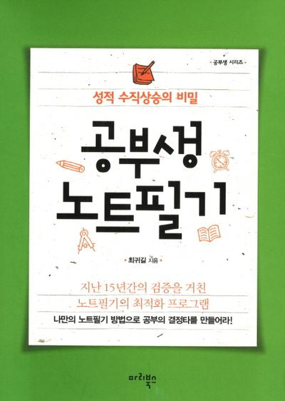 공부생 노트필기(공부생 시리즈)