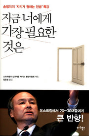 지금 너에게 가장 필요한 것은(양장본 Hardcover)